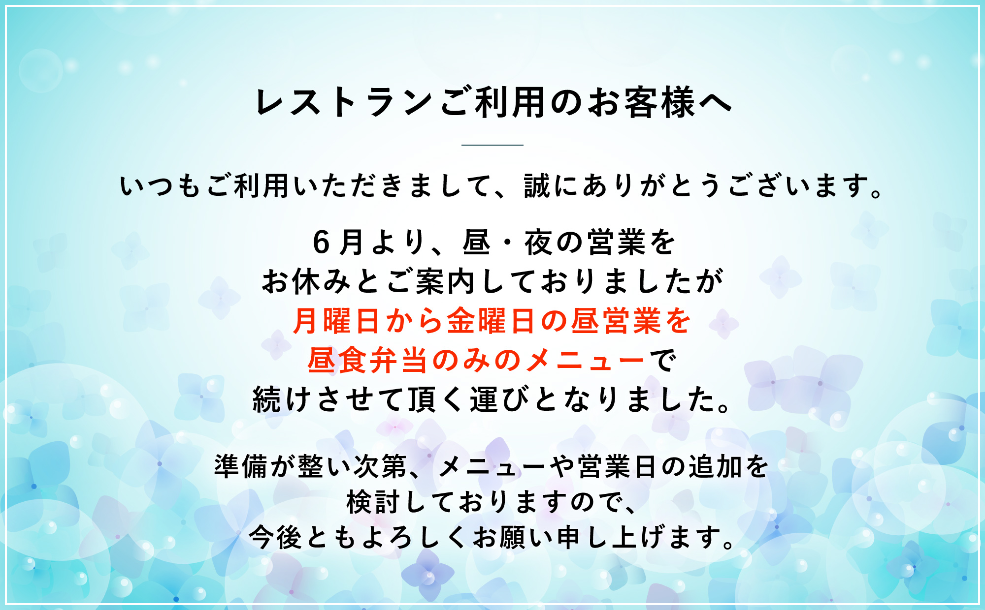 レストランご利用のお客様へ