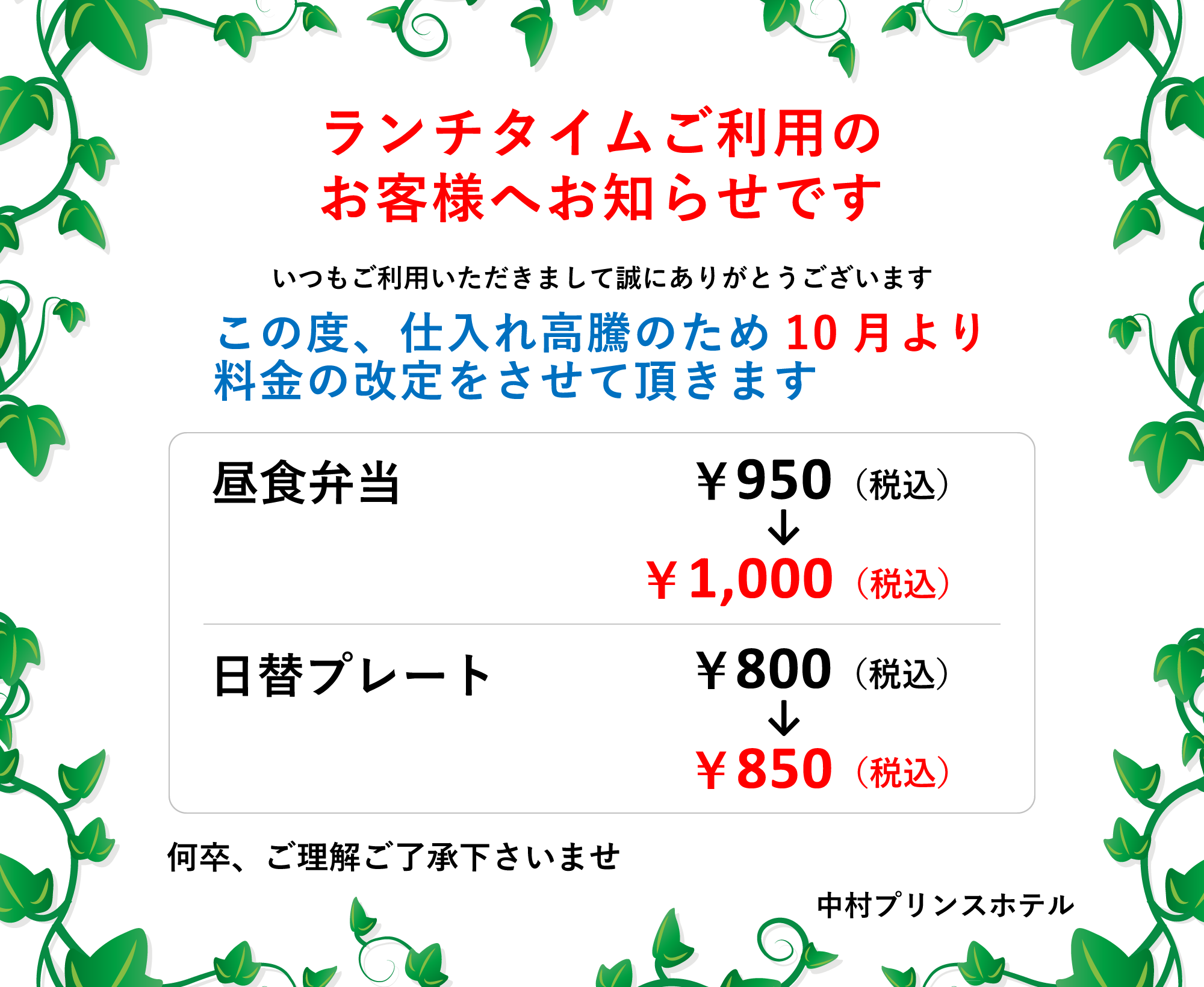 【ランタイムご利用のお客様へ】10月より料金の改訂をさせて頂きます。